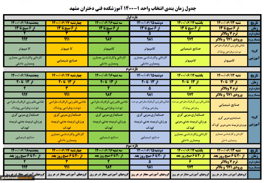 جدول زمانبندی انتخاب واحد 1-1400 4