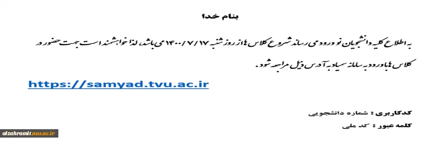 قابل توجه کلیه دانشجویان جدیدالورود 2