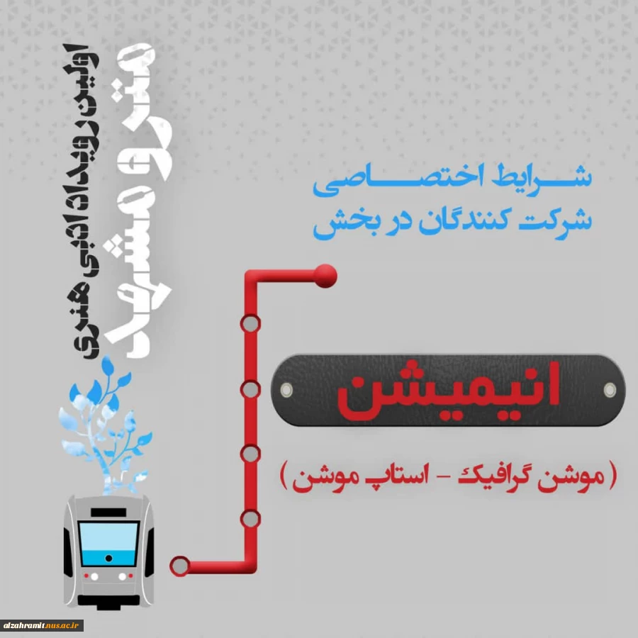 اولین رویداد ادبی هنری متروی مشهد  3