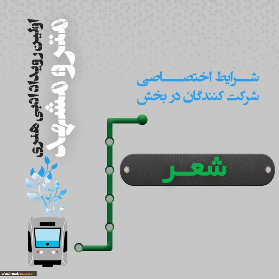 اولین رویداد ادبی هنری متروی مشهد  6