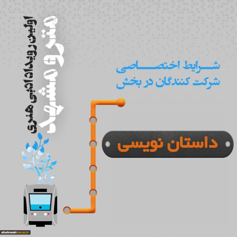 اولین رویداد ادبی هنری متروی مشهد  7