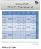 تقویم آموزشی سال تحصیلی 1401-1400در یک نگاه  2