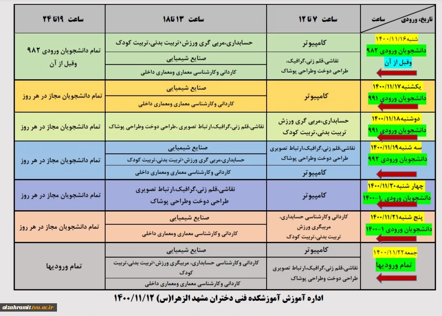 جدول زمانبندی انتخاب واحد نیمسال دوم 1400 2