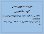 کارت دانشجویی 2