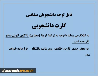 کارت دانشجویی