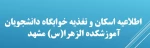 قابل توجه کلیه دانشجویان غیربومی، که مراحل ثبت نام در سامانه صبا را جهت تقاضای خوابگاه 2