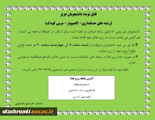 رزرو غذا در ایام امتخانات  002(برای دانشجویان رشته های کامپیوتر،حسابداری و مربی کودک )