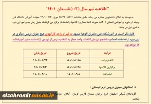 اطلاعیه نیم سال (003)تابستان  1401 2