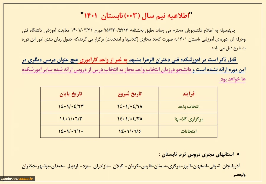 اطلاعیه نیم سال (003)تابستان  1401 2