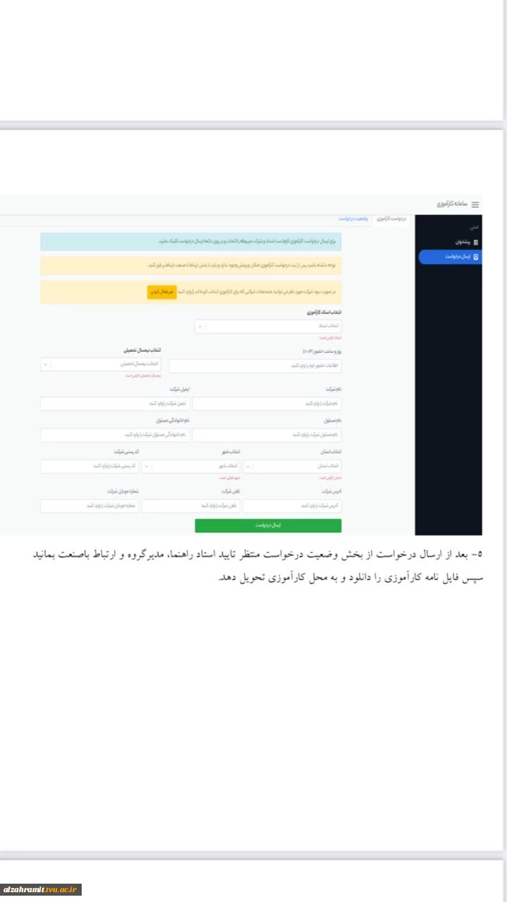 راهنمای ثبت نام در سامانه کاراموزی ترم تابستان ۱۴۰۱ 5