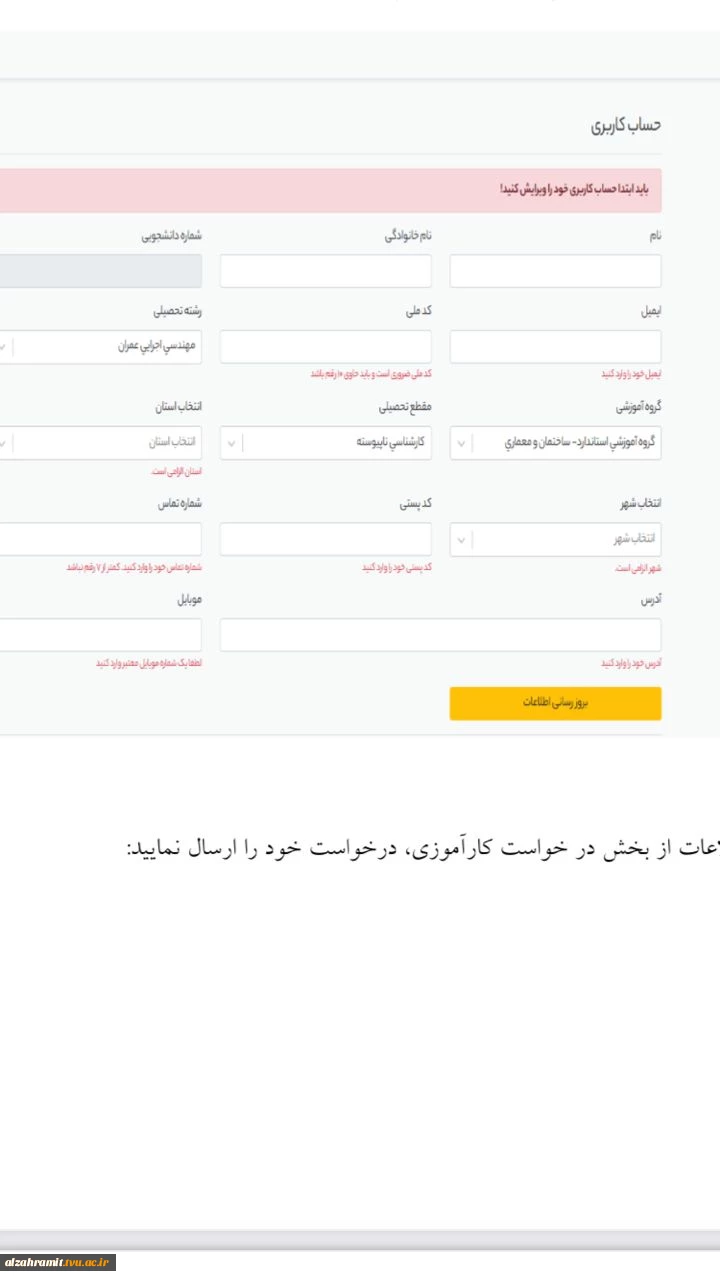 راهنمای ثبت نام در سامانه کاراموزی ترم تابستان ۱۴۰۱ 3