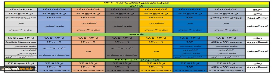 اطلاعیه مهم اداره آموزش ( انتخاب واحد نیمسال اول 1401 ) 2