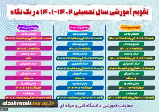 تقویم آموزشی 1401-1402