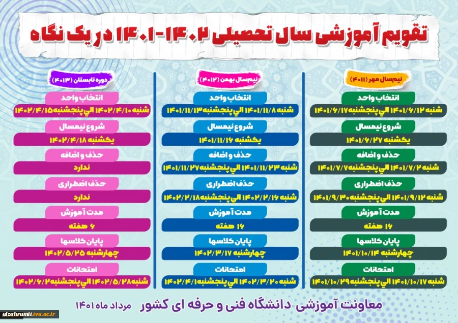 تقویم آموزشی 1401-1402 2