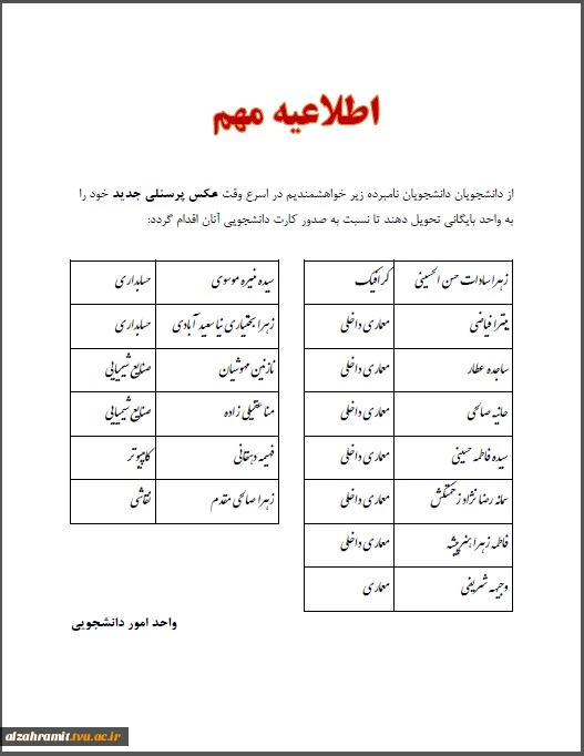 رفع نواقص کارت دانشجویی 2