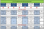 جدول زمانبندی حذف و اضافه نیمسال دوم 1402-1401 2