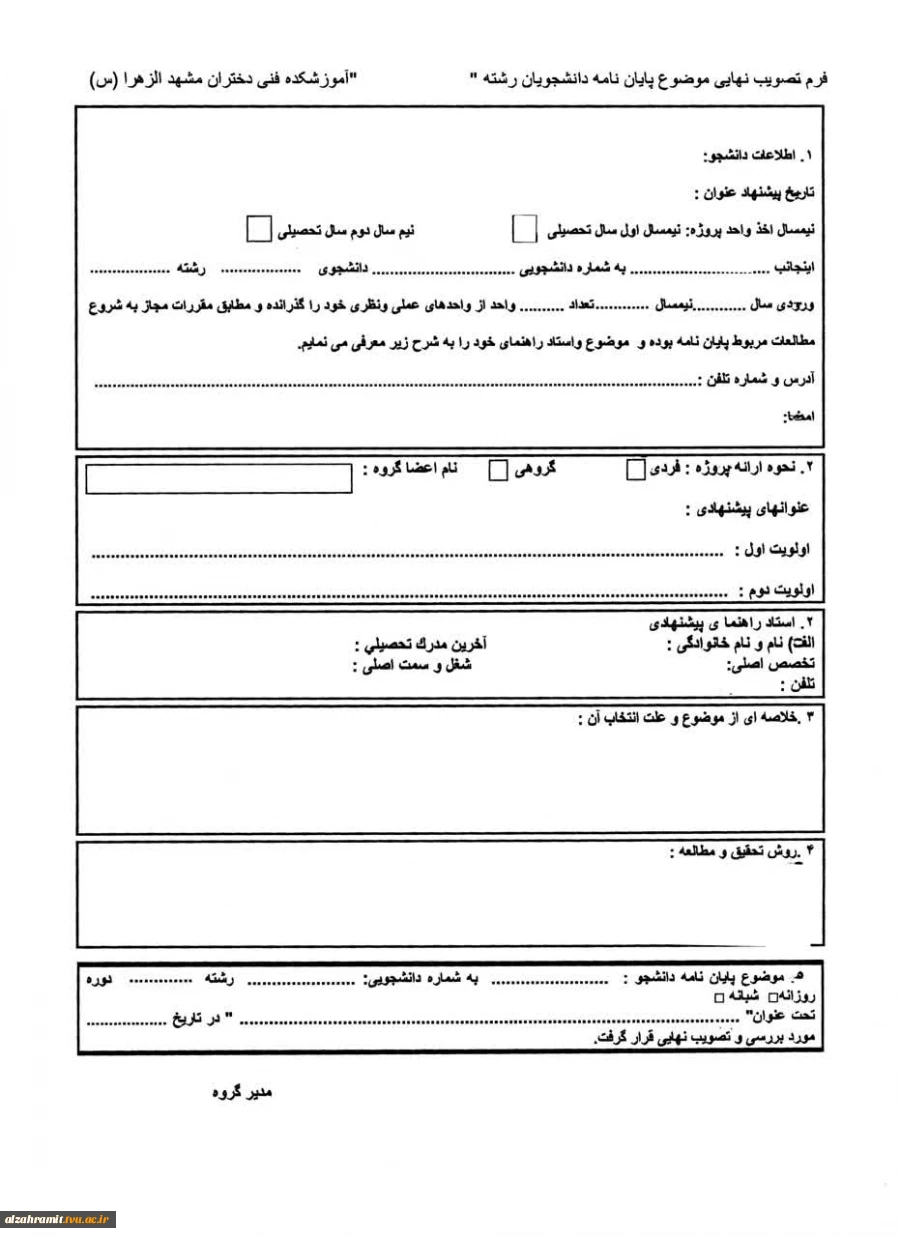 فرم تصویب موضوع پایان نامه