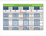 جدول زمانبندی حذف و اضافه نیمسال دوم 1402-1401 2