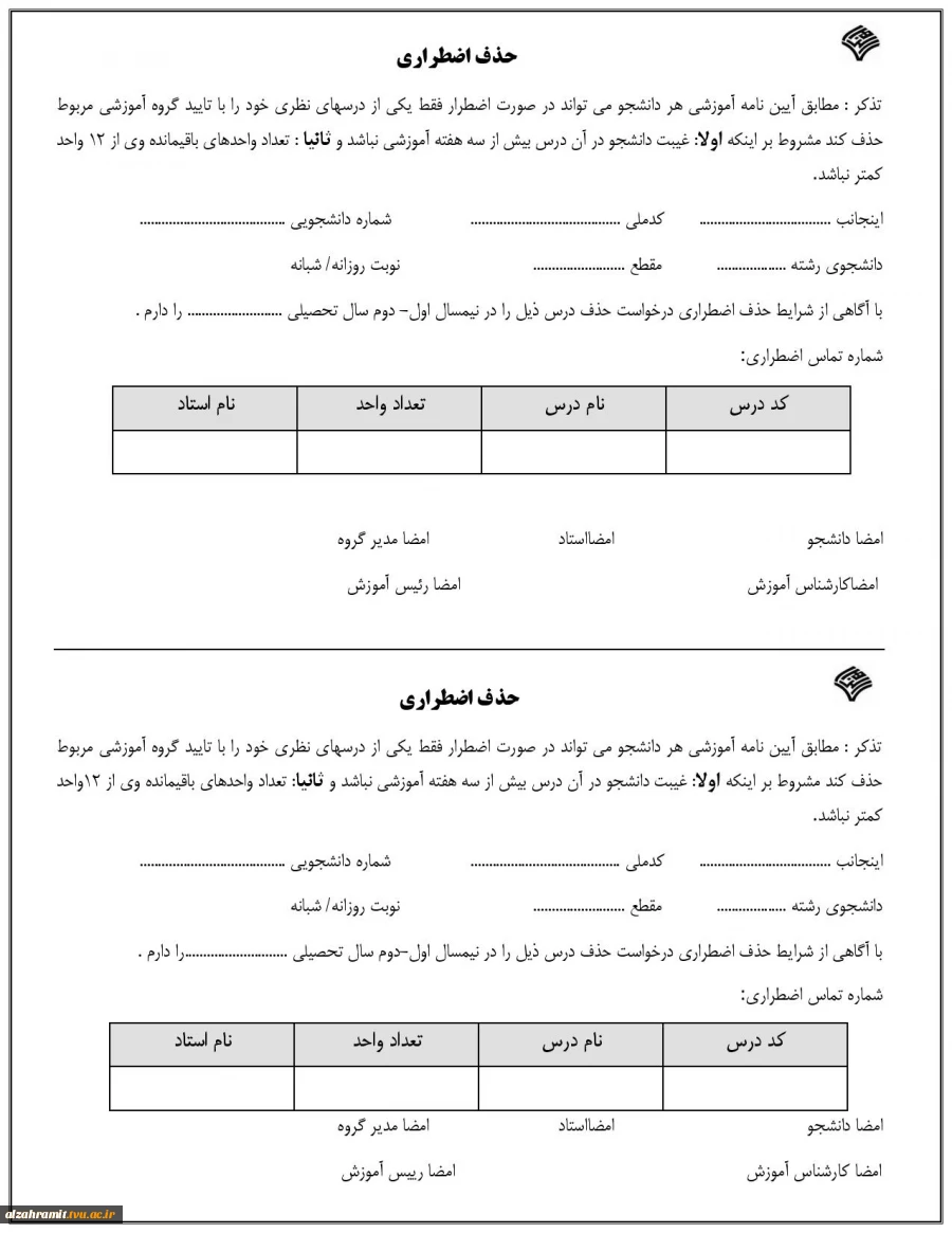 اطلاعیه مهم درخصوص درخواست حذف اضطراری 3