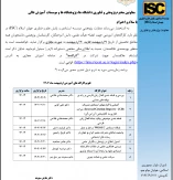 برگزاری کارگاههای آموزشی موسسه استنادی و پایش علم  ISC