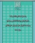 راهنمای ثبت نام و انتخاب رشته