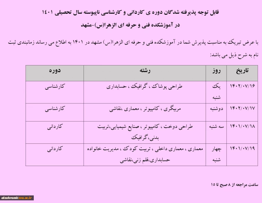 اطلاعیه ثبت نام ورودی های جدید کاردانی و کارشناسی 1402 5