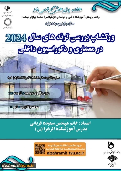 بررسی ترندهای سال 2024 در معماری و دکوراسیون داخلی