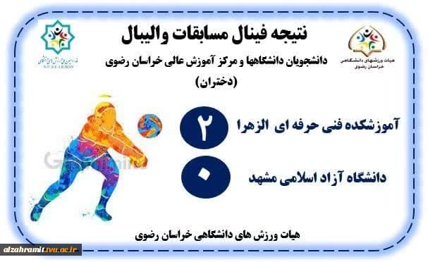 نتیجه فینال مسابقات والیبال