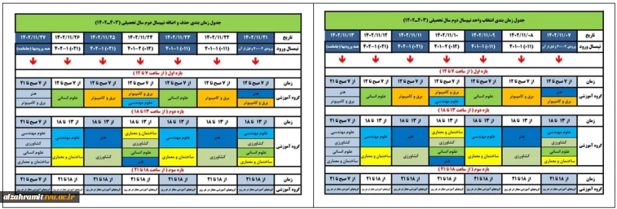 تقویم آموزشی 2