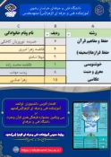 افتخارآفرینی دانشجویان آموزشکده فنی و حرفه ای الزهرا (س)مشهد در سی و یکمین جشنواره فرهنگی هنری قرآن و عترت دانشگاه فنی و حرفه ای  2