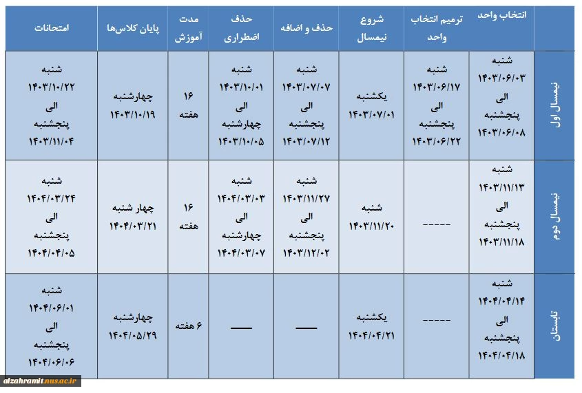 تقویم آموزشی سال تحصیلی 1404-1403 2