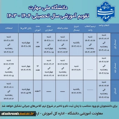 تقویم آموزشی سال تحصیلی 1404-1403