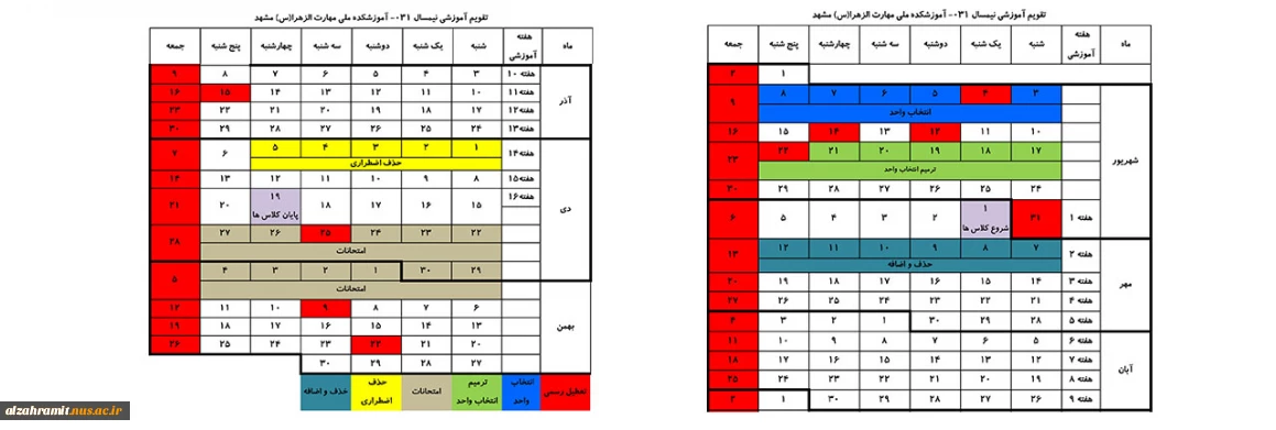 تقویم آموزشی نیمسال 031