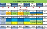 جدول زمان بندی حذف و اضافه نیم سال اول سال تحصیلی (1404-1403) 2