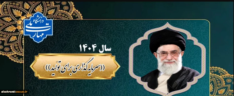 شعار سال 1404