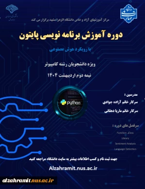 دوره های برگزار شده در آموزشکده ملی مهارت دختران الزهرا(س) مشهد
