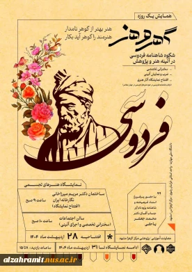 همایش فردوسی
