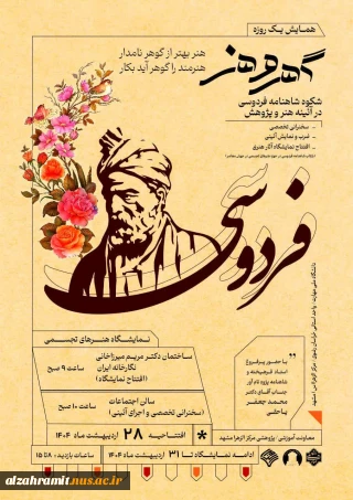 همایش فردوسی
