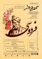 همایش فردوسی