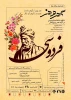 همایش فردوسی 2
