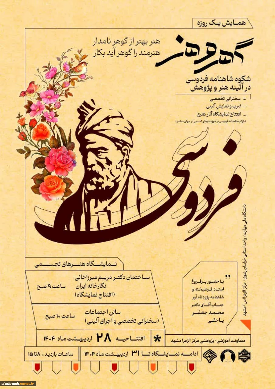 همایش فردوسی 2