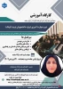 دوره های برگزار شده در آموزشکده ملی مهارت دختران الزهرا(س) مشهد  5