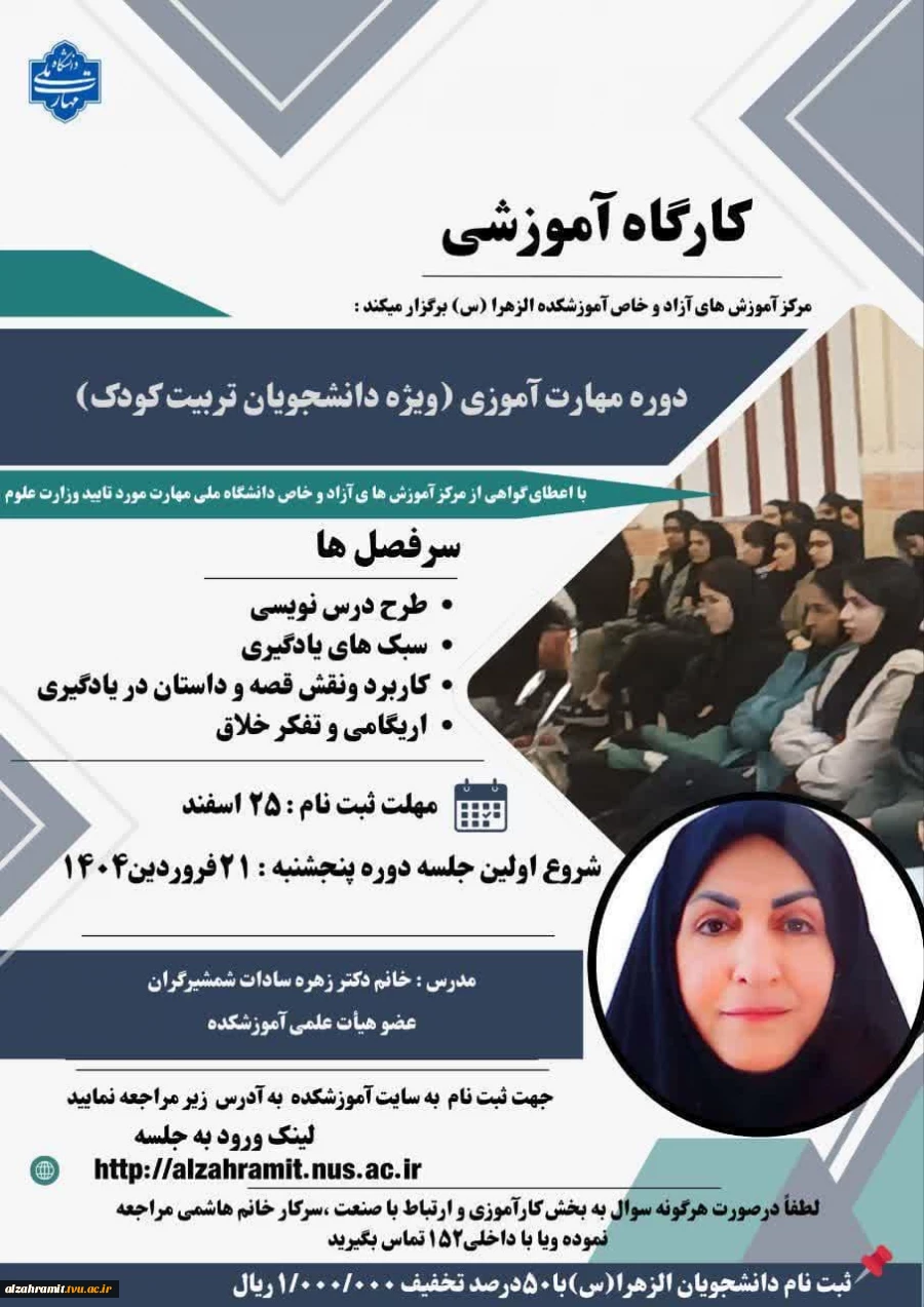 دوره های برگزار شده در آموزشکده ملی مهارت دختران الزهرا(س) مشهد  5