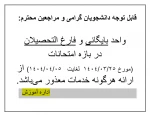 اطلاعیه امتحانات پایان ترم  2