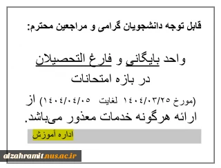اطلاعیه امتحانات پایان ترم