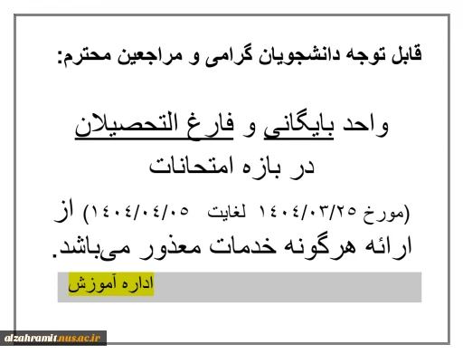 اطلاعیه امتحانات پایان ترم