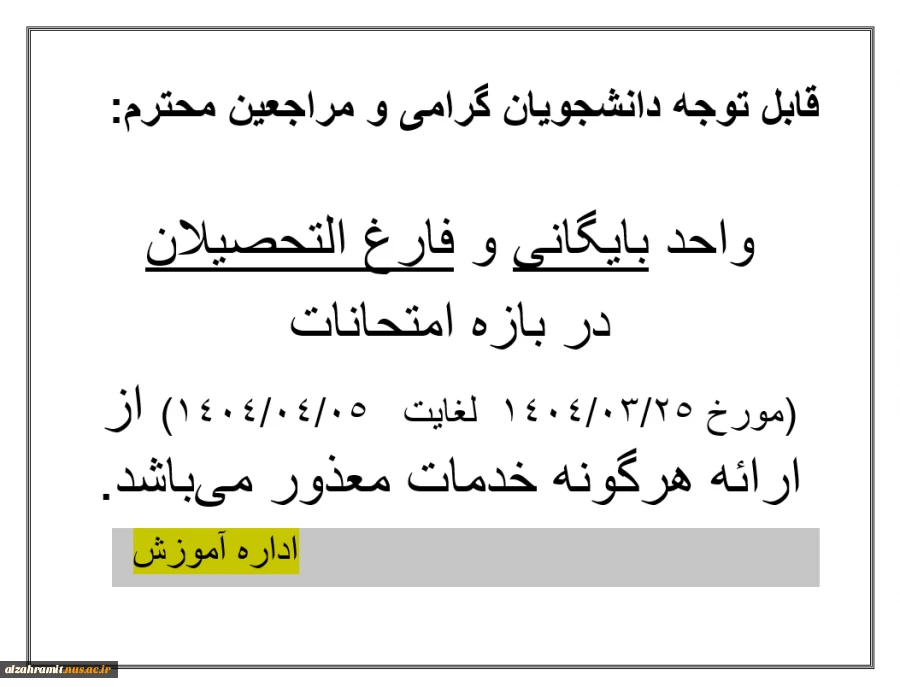 اطلاعیه امتحانات پایان ترم  2