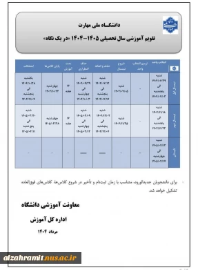 تقویم آموزشی031