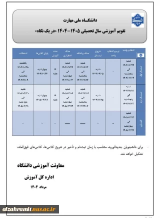 تقویم آموزشی031